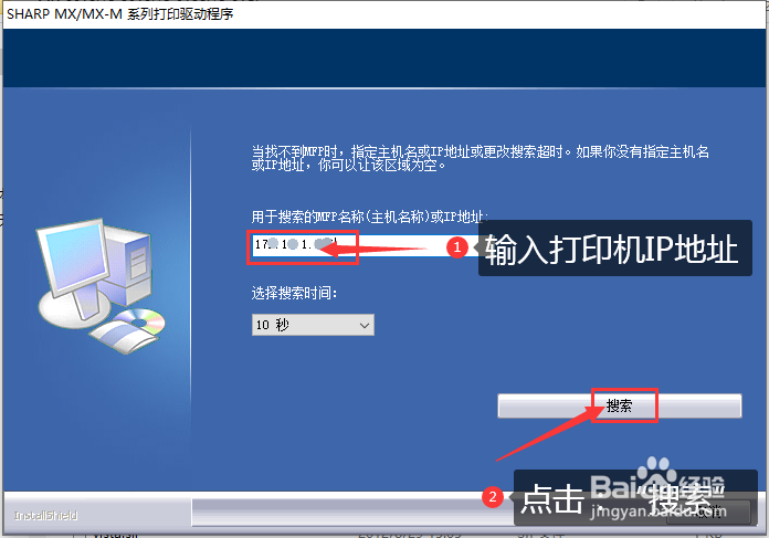 如何添加安装SHARP MX-3128UC网络打印机