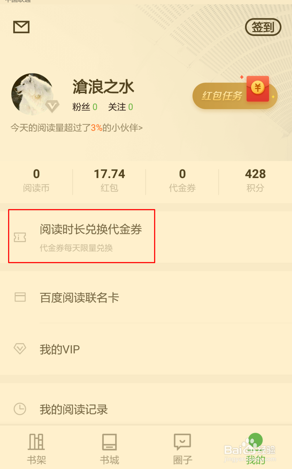 如何用百度阅读免费看书