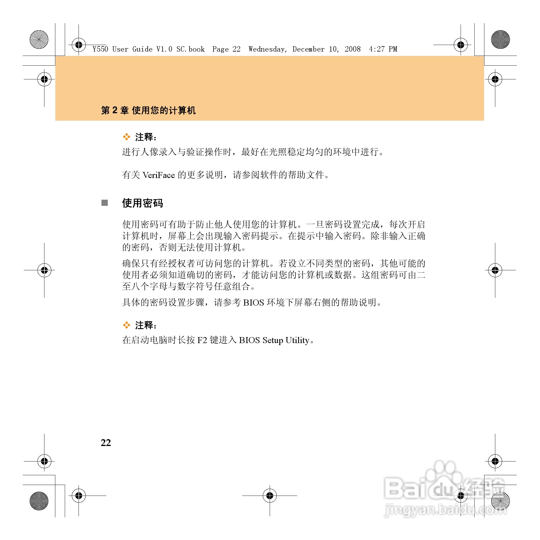 联想IdeaPad Y550笔记本电脑使用说明书:[3]