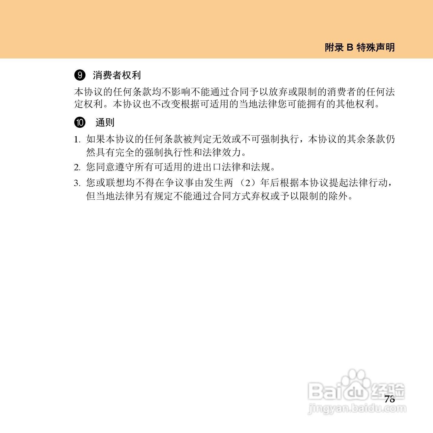 联想IdeaPad Y450笔记本电脑使用说明书:[9]