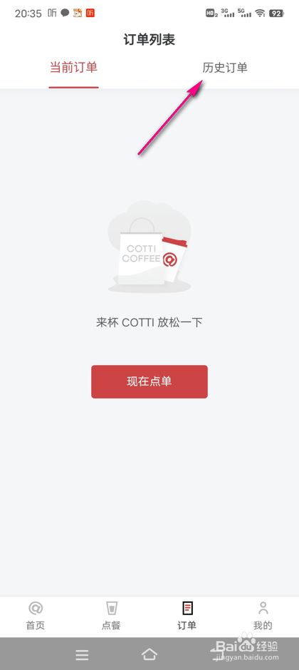 怎么查看库迪咖啡历史订单