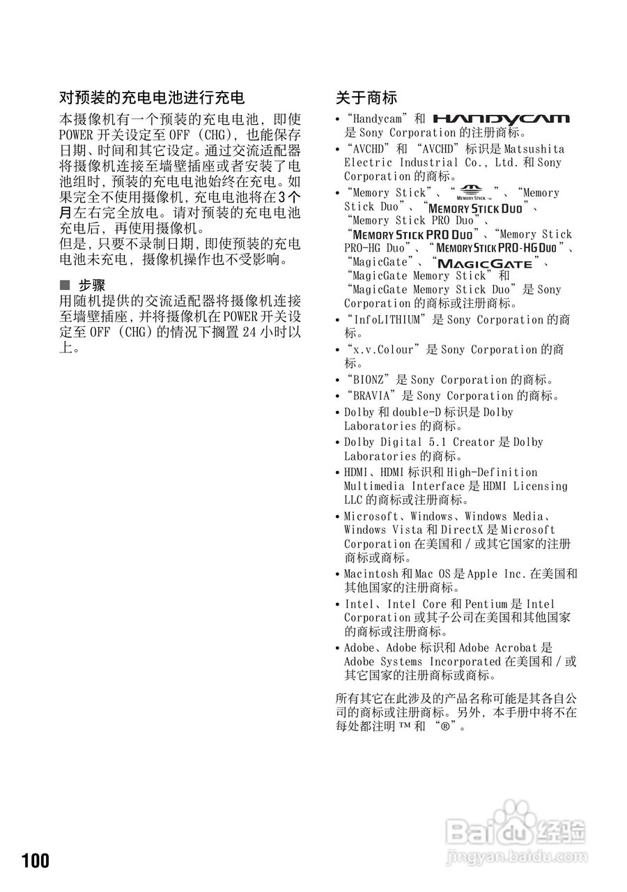 索尼HDR-SR12数码HD摄录一体机使用说明书:[10]