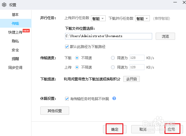 百度网盘设置文件默认导出路径