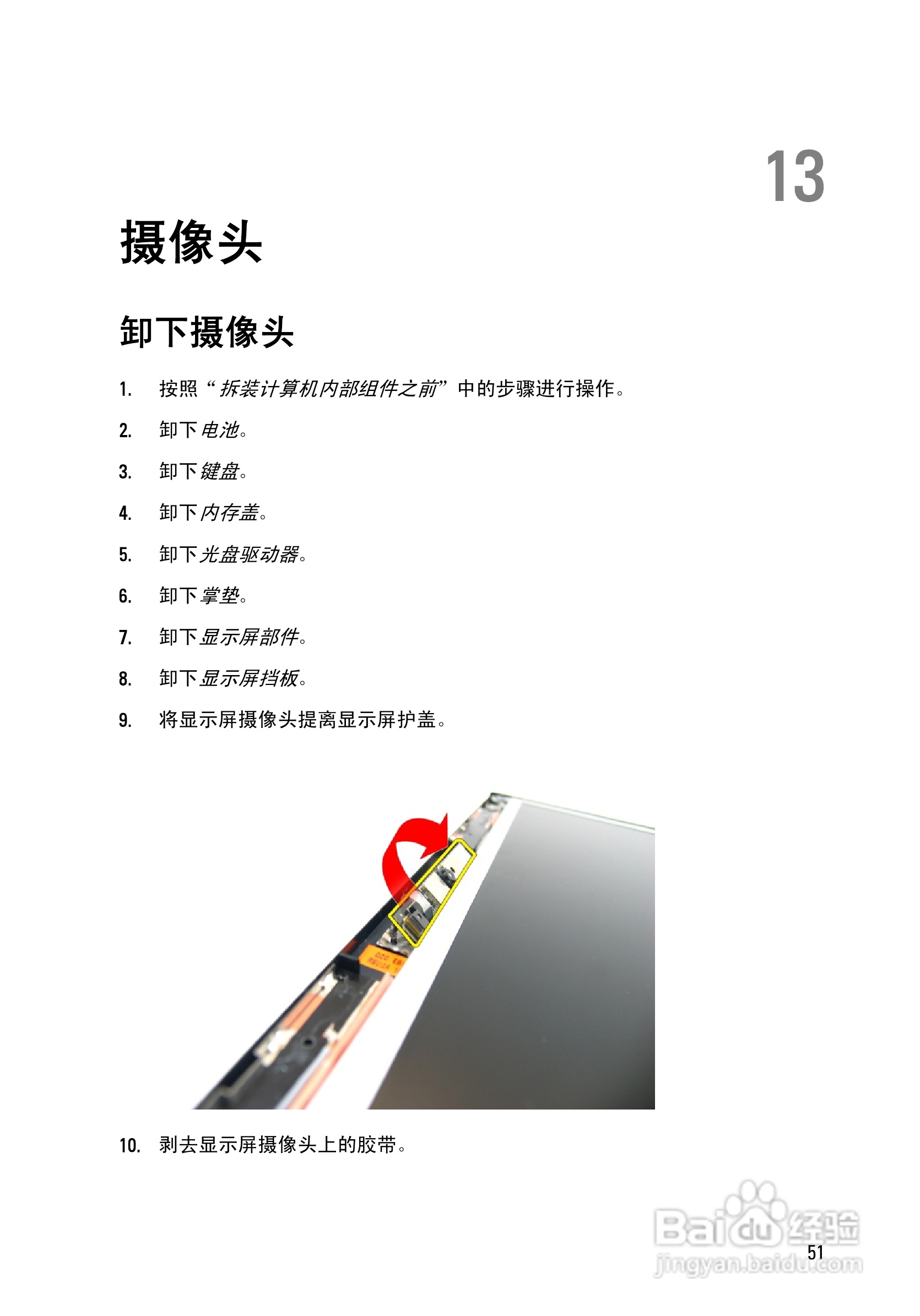 戴尔DELL Vostro 3450笔记本电脑使用说明书:[6]