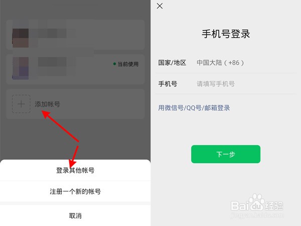 微信如何切换账号