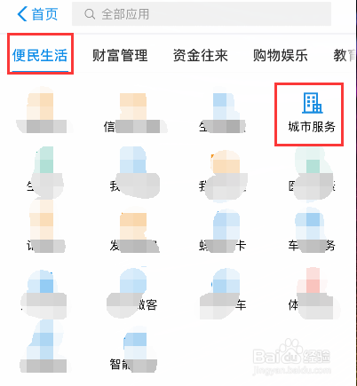 支付宝乘车码怎么开通和关闭