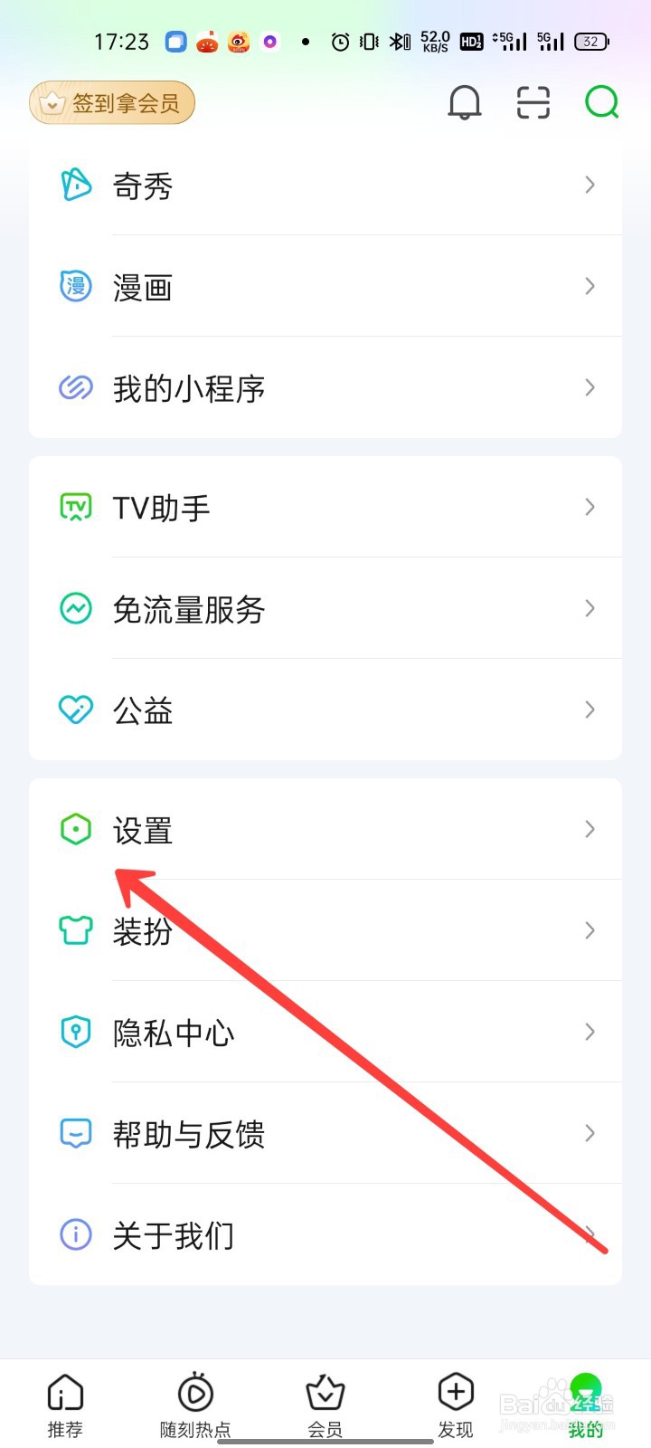 爱奇艺怎么打开播放时启动硬件加速