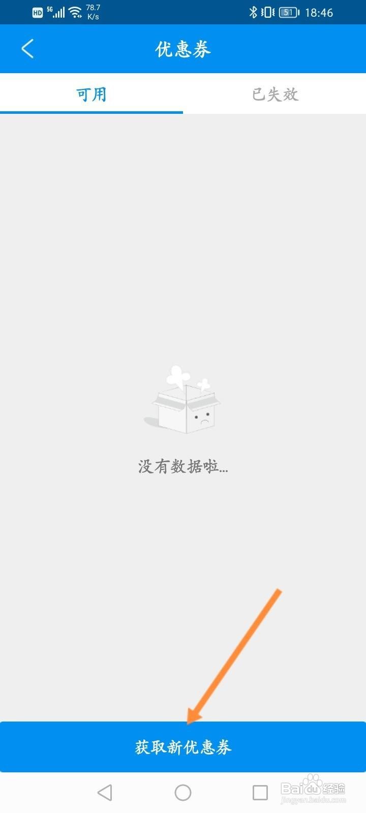 阿虎医考怎么获取优惠劵