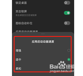 opporeno7更改应用动画速度教程分享