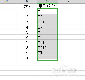 Excel如何批量输入罗马数字