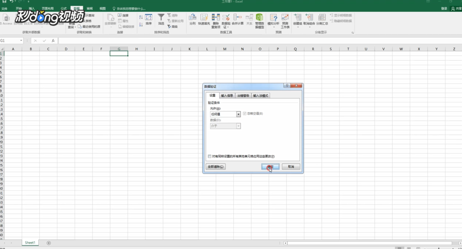 Excel如何设置指定区域只能输入数字