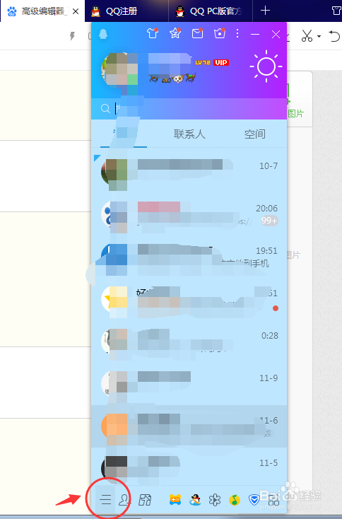 如何查看自己电脑QQ软件的新特性