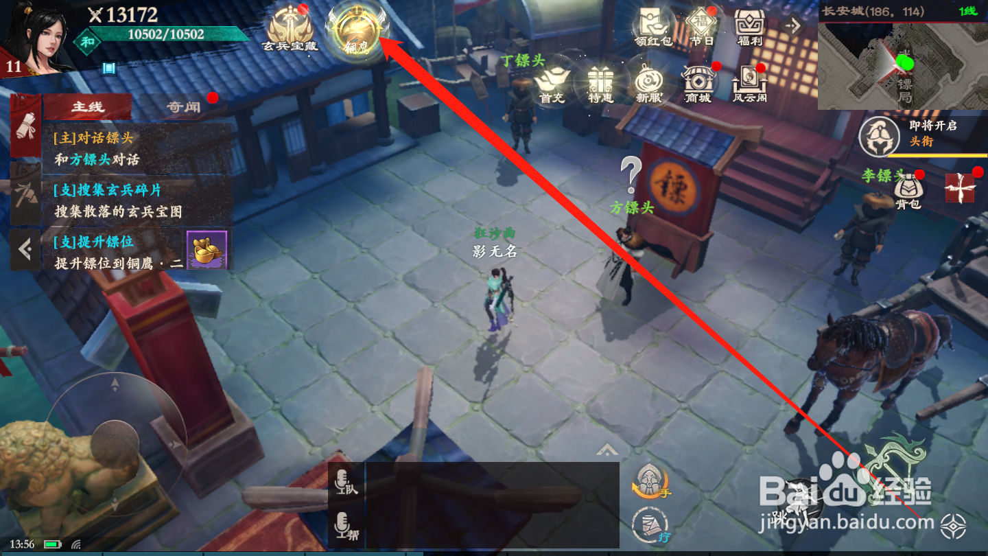 镖人如何进行镖位提升