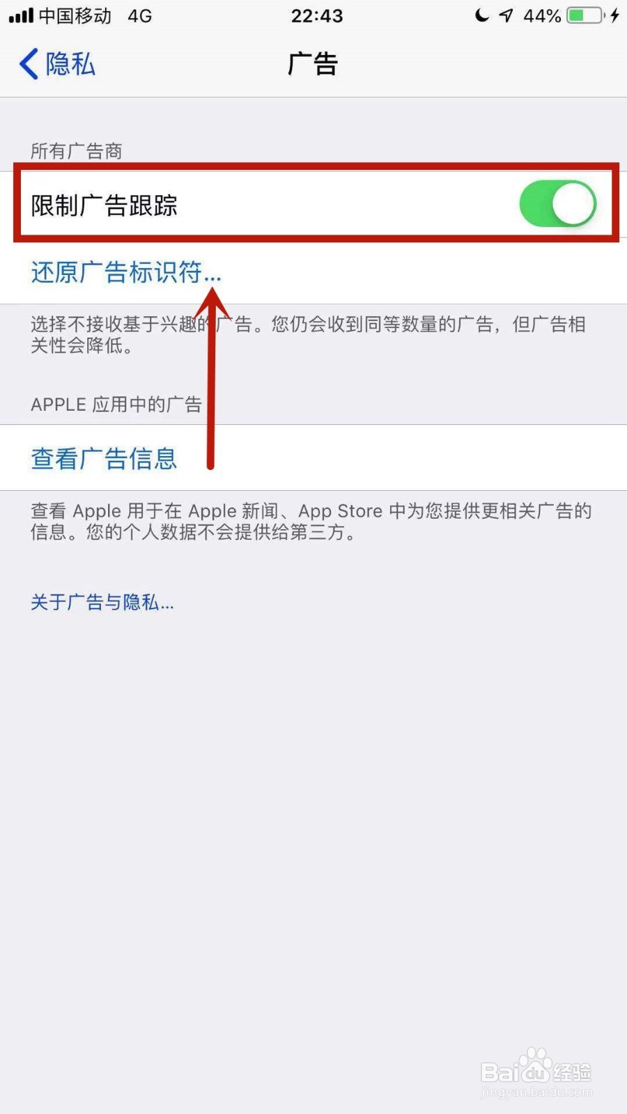 苹果手机老是弹出广告怎么办如何禁止广告