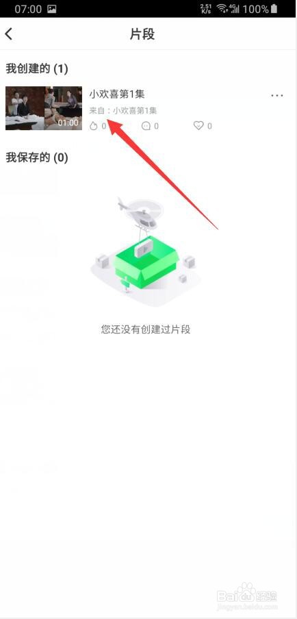 爱奇艺怎么截取视频片段