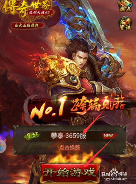 传奇世界H5怎么添加伙伴?