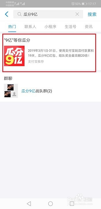 支付宝瓜分9亿组队的截止日期是什么时候?