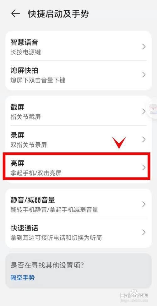 荣耀50怎么开启拿起手机亮屏