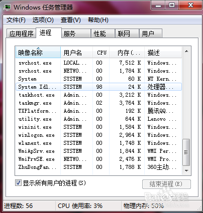 教大家如何利用Windows任务管理器后台关闭程度