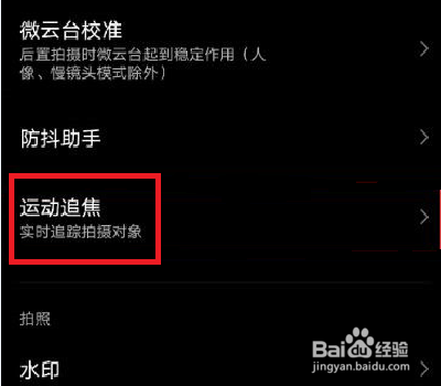vivox60pro手机怎么用人眼追焦
