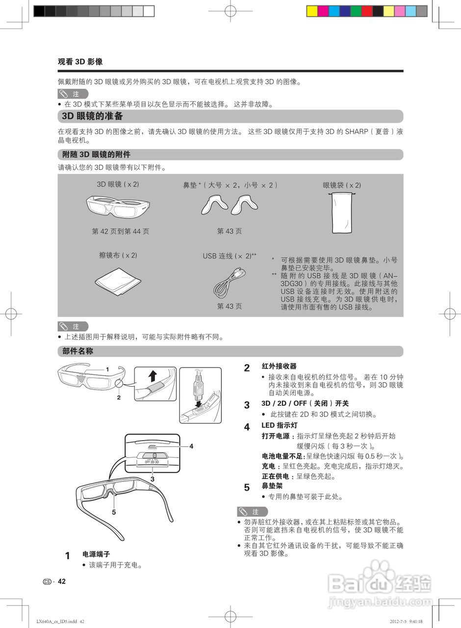 夏普LCD-70LX640A液晶彩电使用说明书:[5]