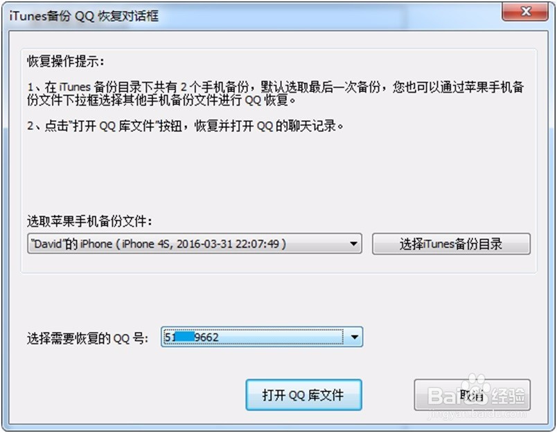 iPhone手机QQ聊天记录删除了如何恢复