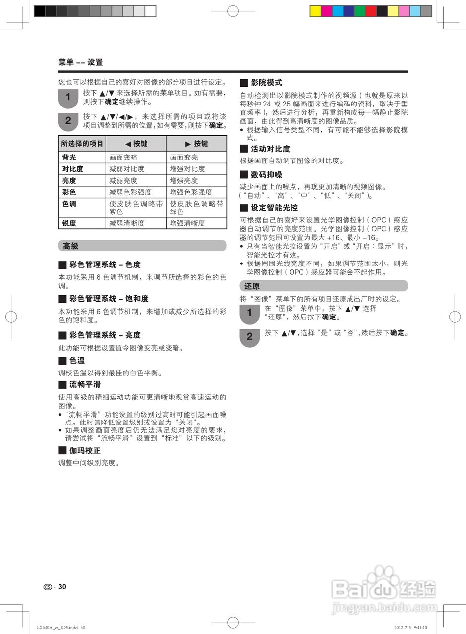 夏普LCD-70LX640A液晶彩电使用说明书:[4]