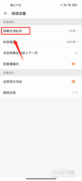 追读小说在哪设置屏幕关闭时间