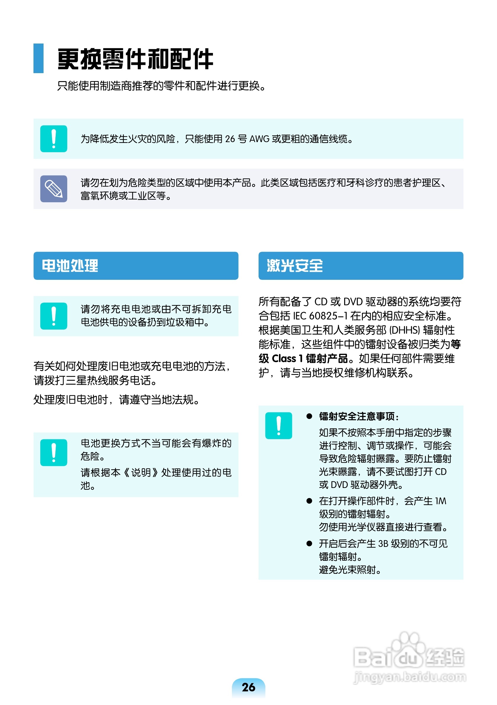 三星R463笔记本电脑使用说明书:[3]