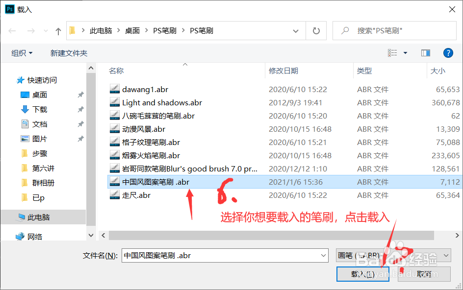 ps如何导入笔刷?