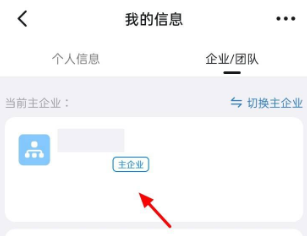 在钉钉中如何退出企业