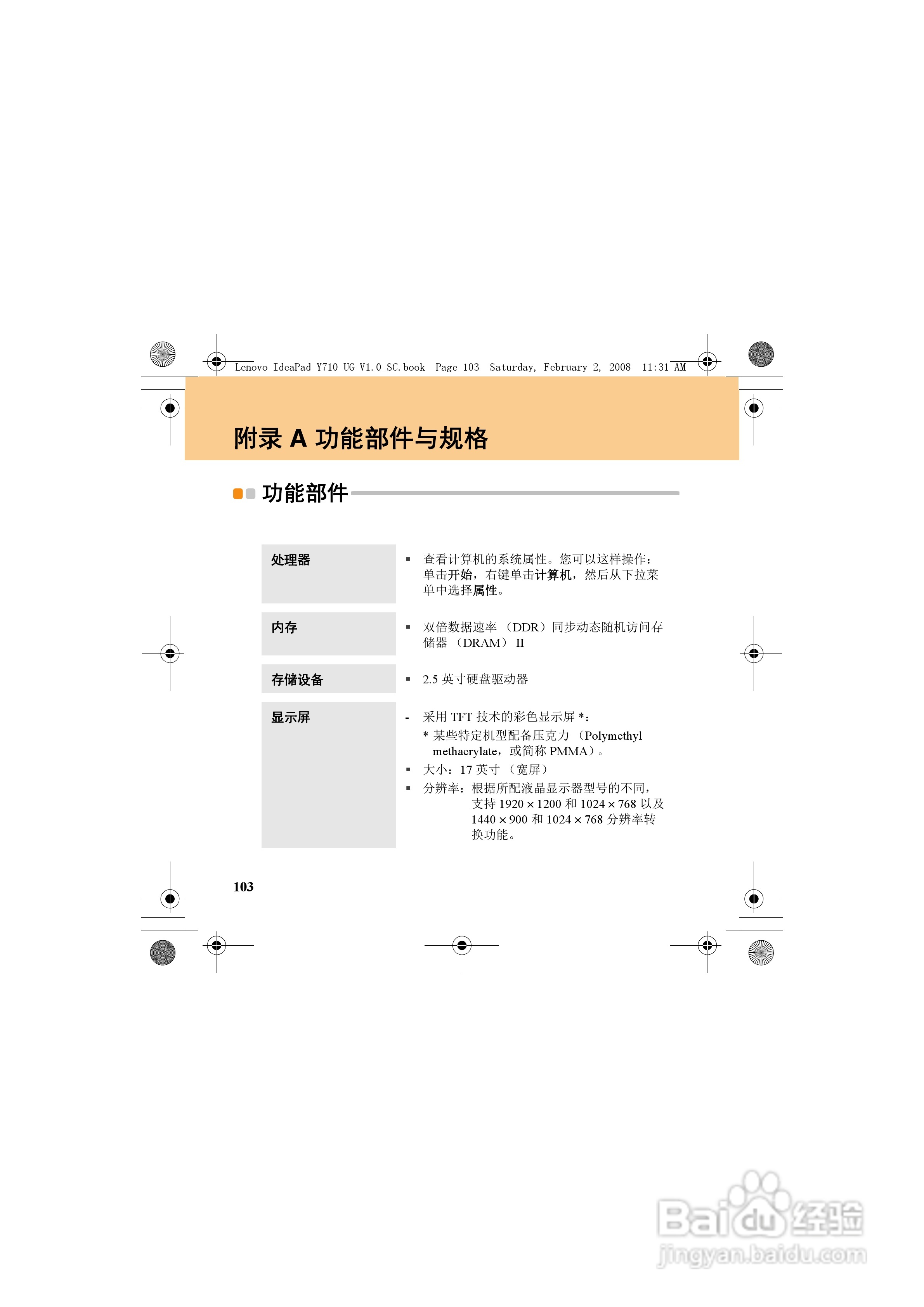 联想IdeaPad Y710笔记本电脑使用说明书:[13]