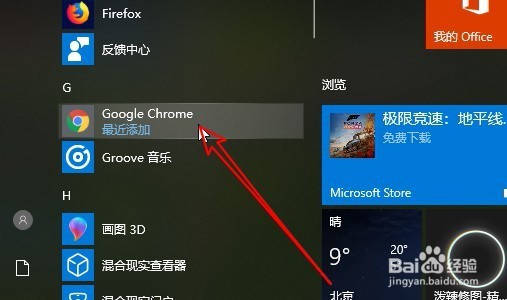 Win10怎么样卸载软件 如何删除安装的应用