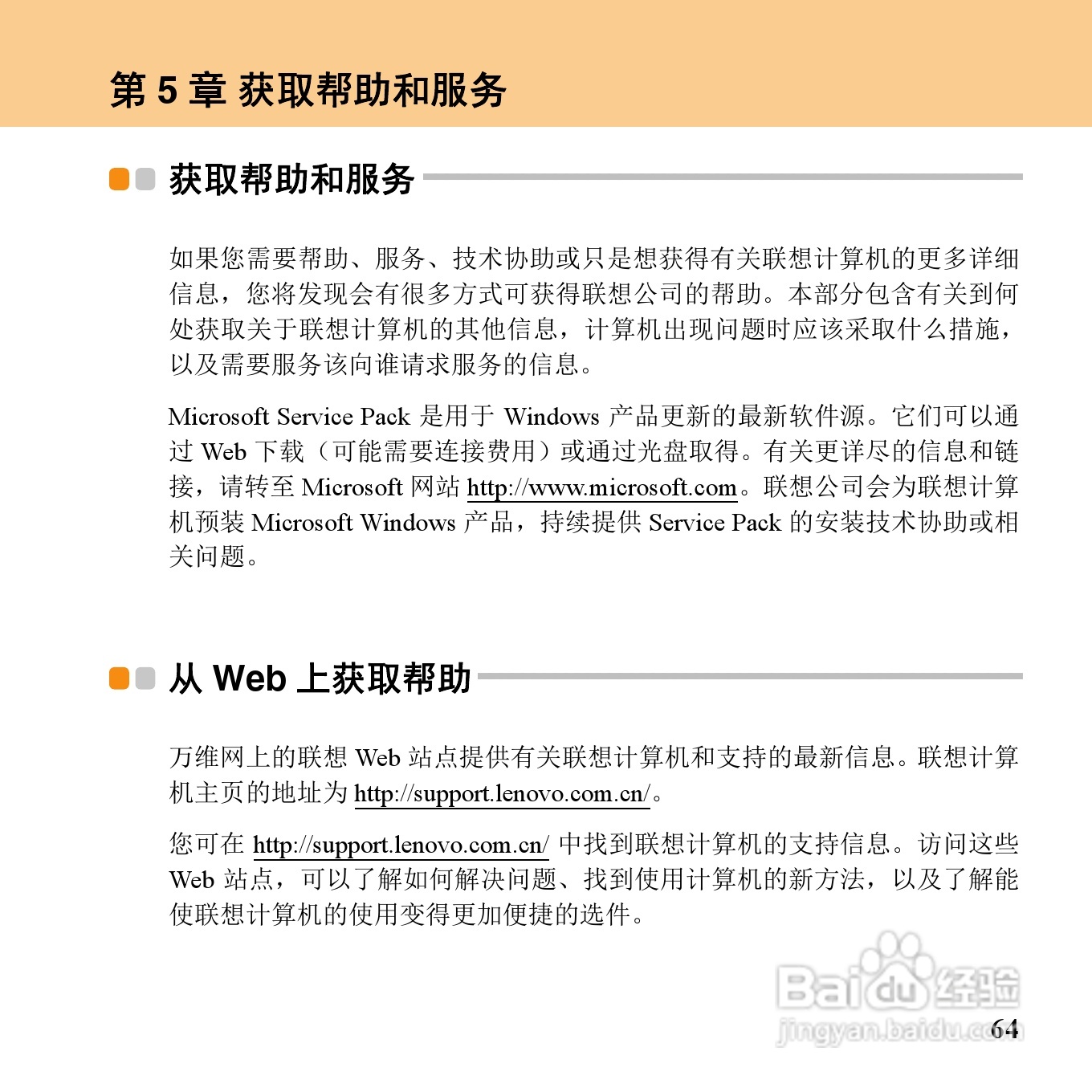 联想昭阳K12笔记本电脑使用说明书:[9]
