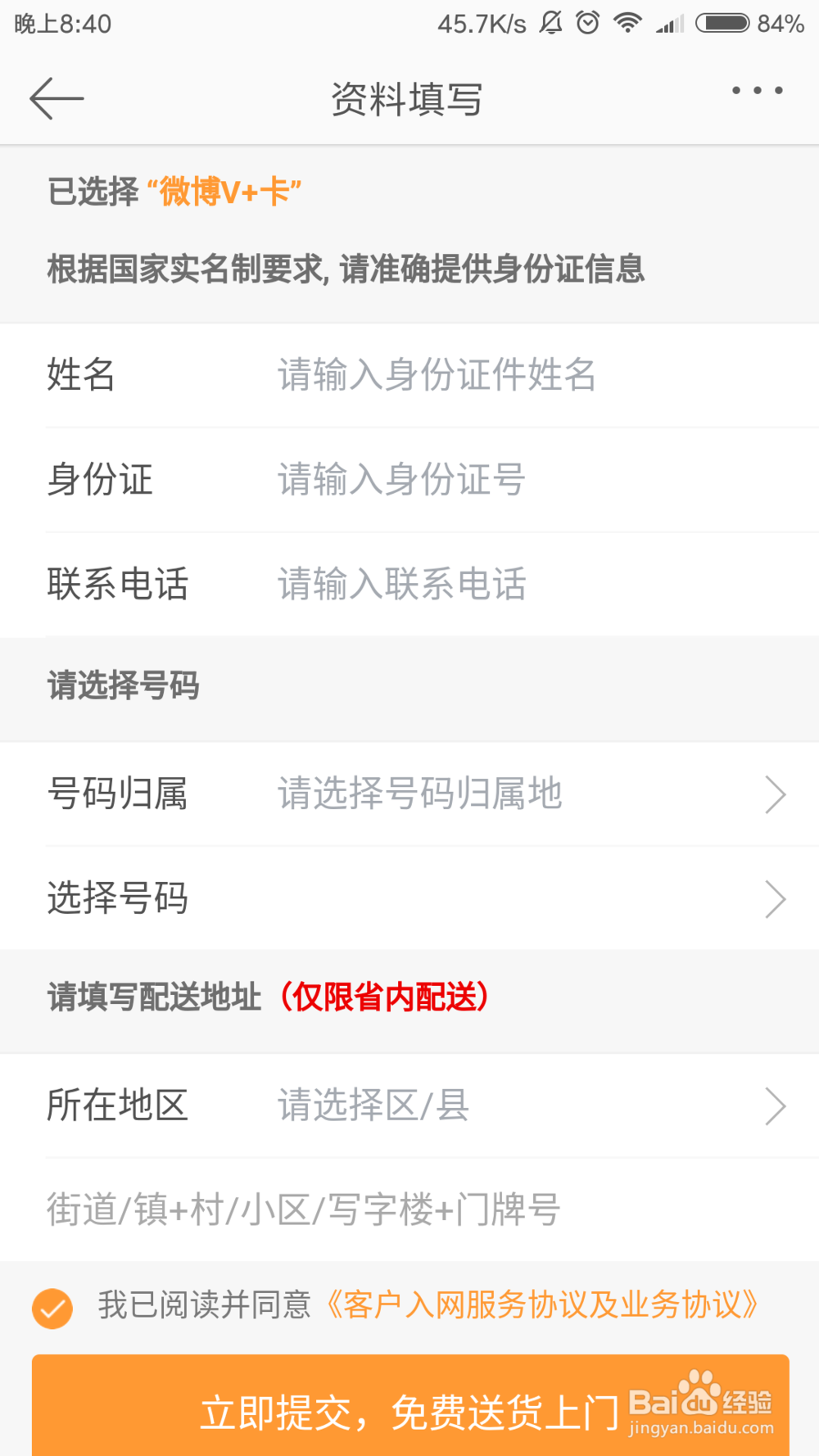 微博微卡怎么申请_玩微博免流量