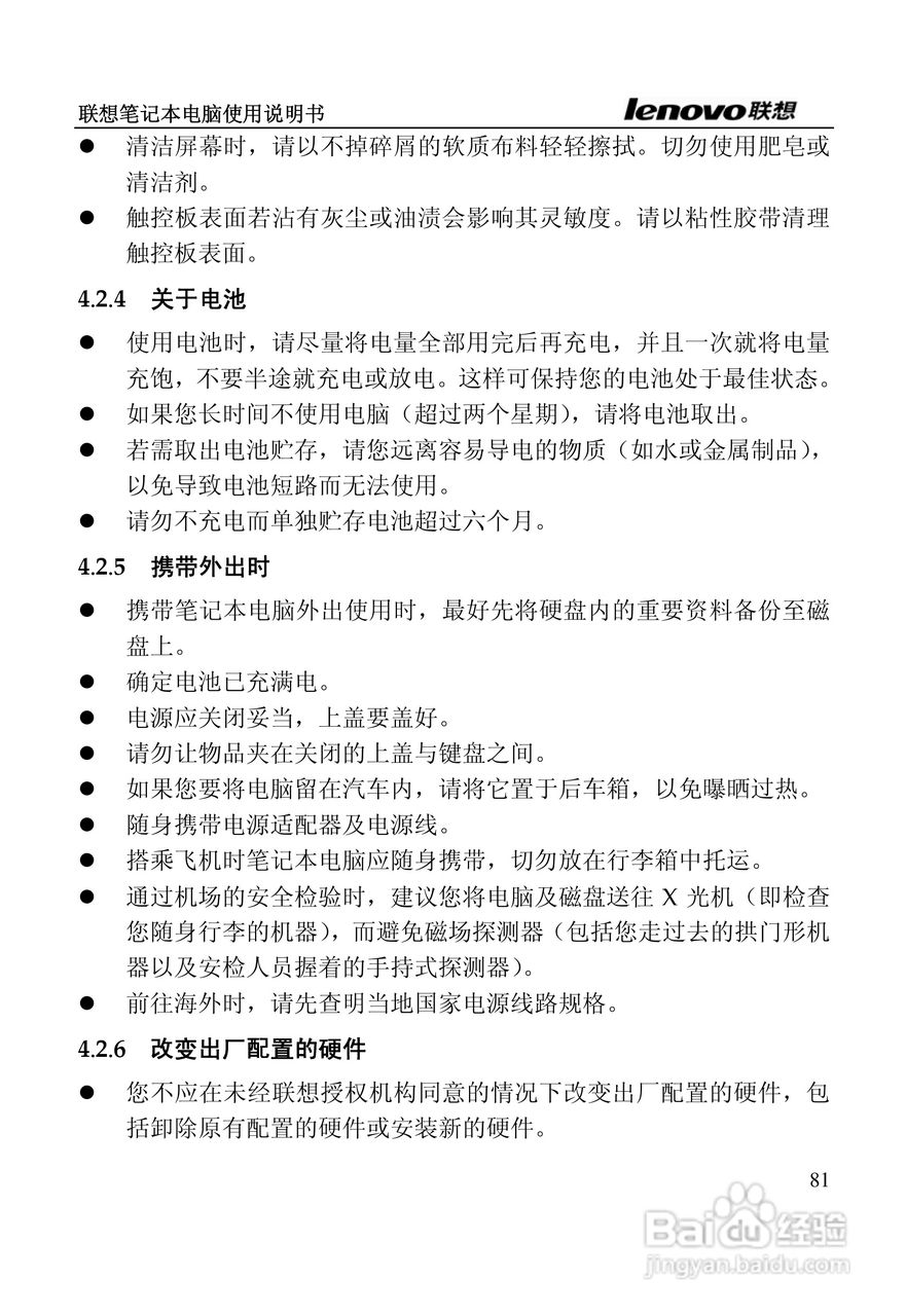 联想天逸F50A2笔记本电脑使用说明书:[9]