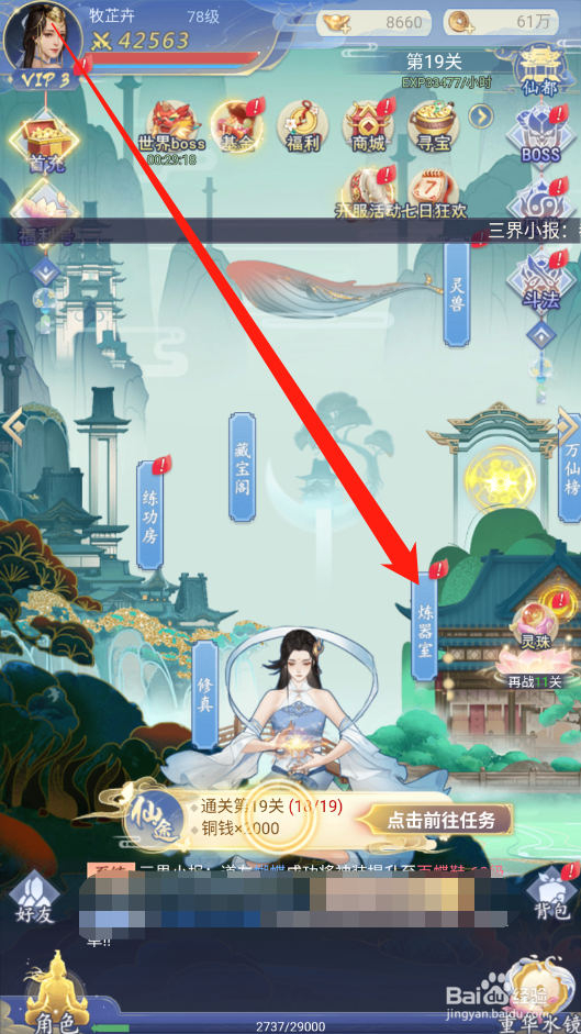 心在萌在如何进行装备附灵