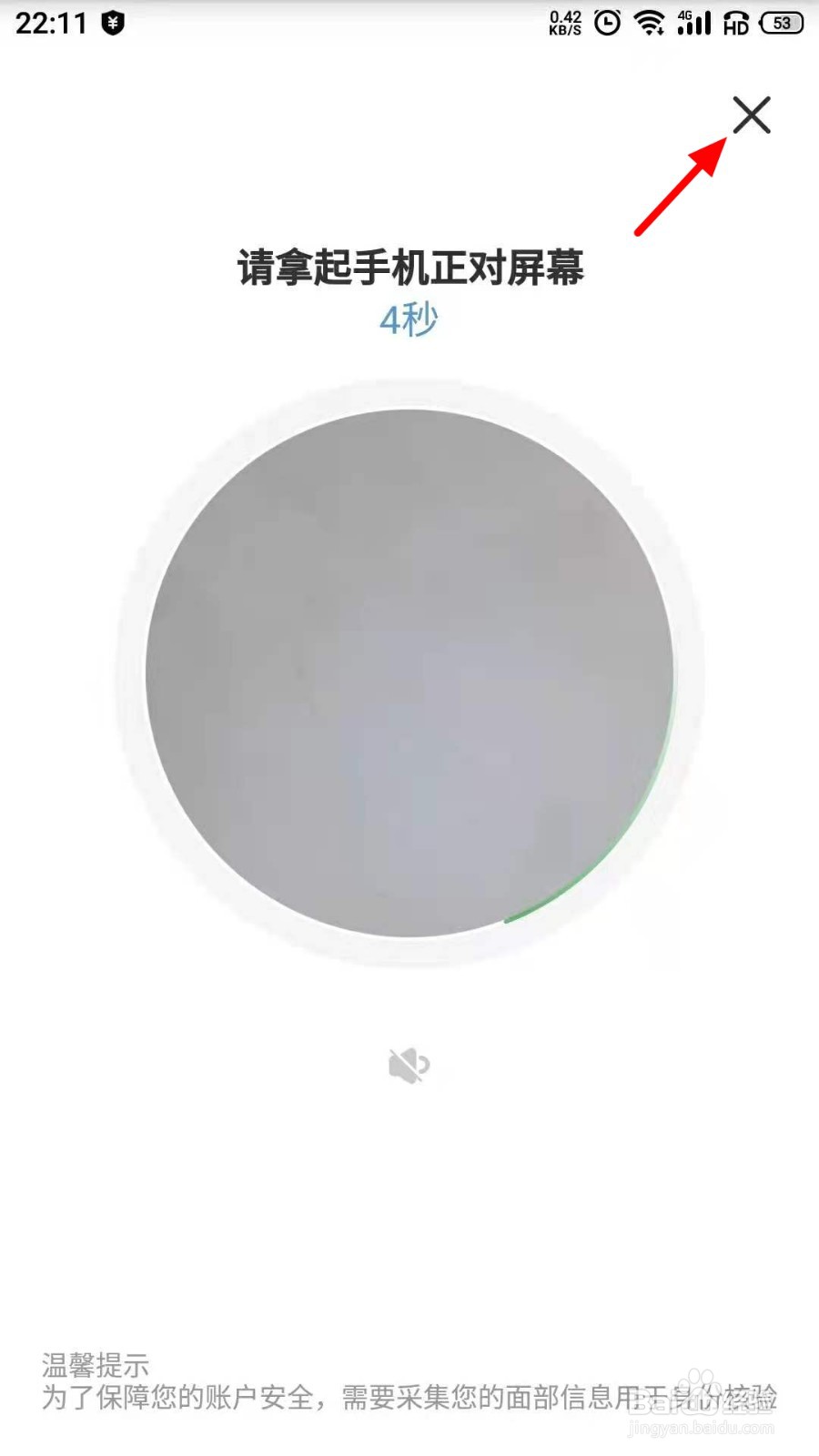 云闪付登录怎样跳过刷脸
