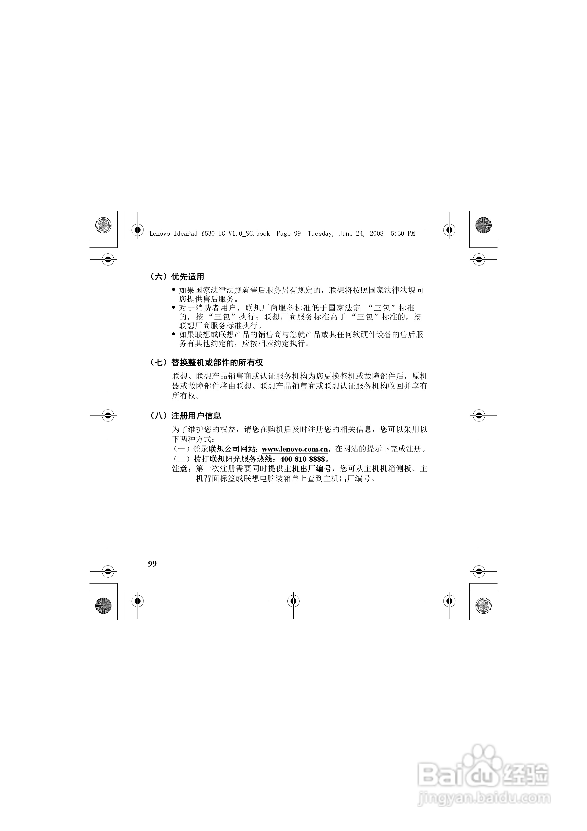 联想IdeaPad Y530笔记本电脑使用说明书:[11]