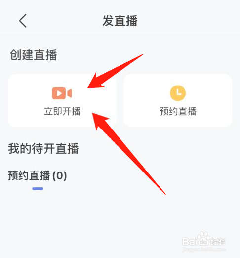 百家号APP怎么开通直播