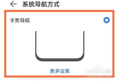 设置怎样荣耀50pro手势导航