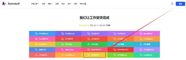 有没有将XPS转成PDF的免费方法