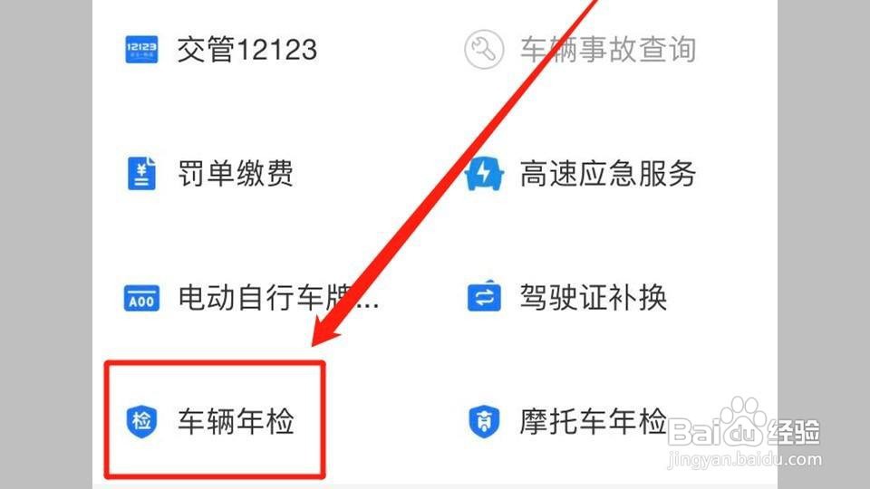 异地车检如何办理