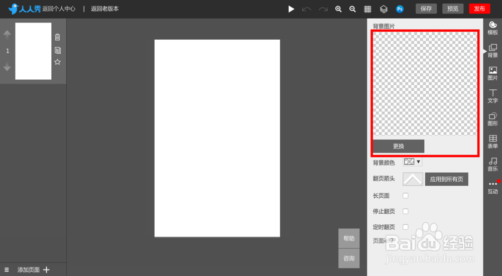 如何制作微信h5页面？
