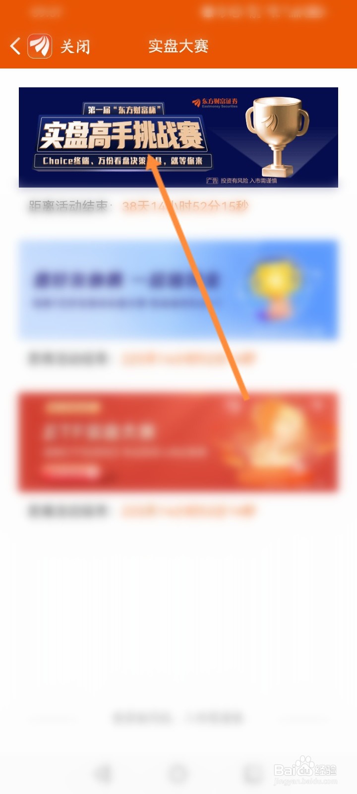 东方财富挑战赛怎么玩