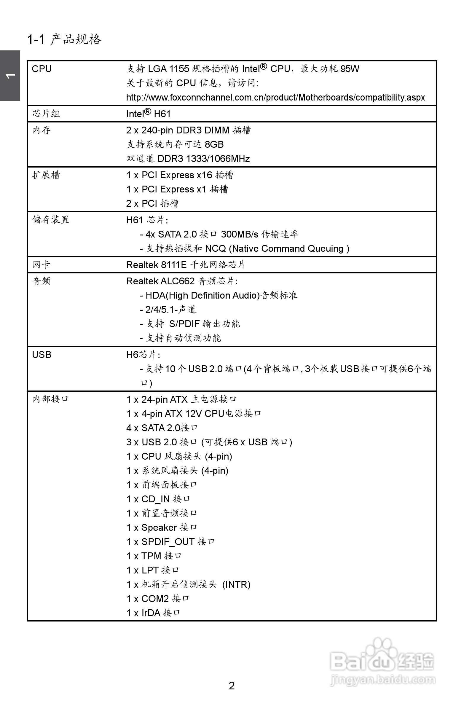 富士康H61MXV型主板使用手册:[1]