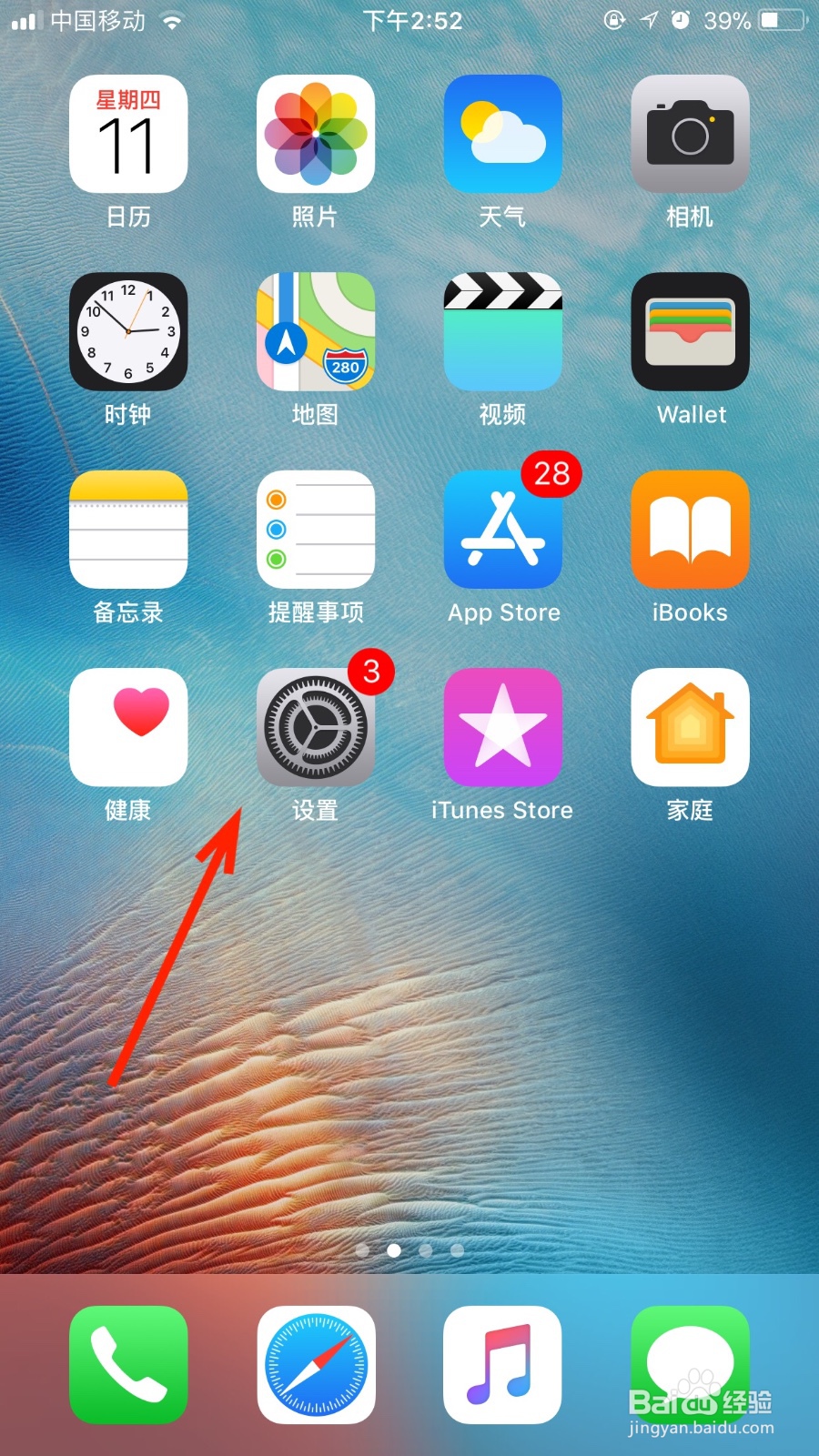 如何设置苹果手机系统语言为日本语