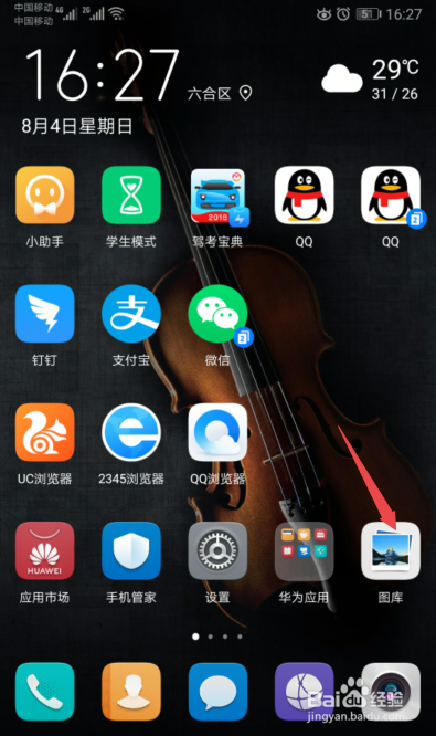 华为手机删除照片和视频怎么恢复