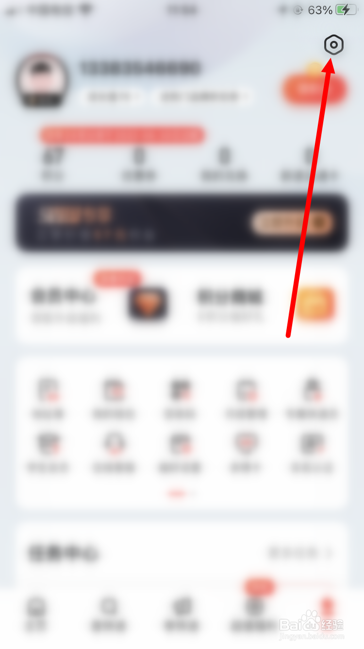 顺丰速运如何解绑微博账号