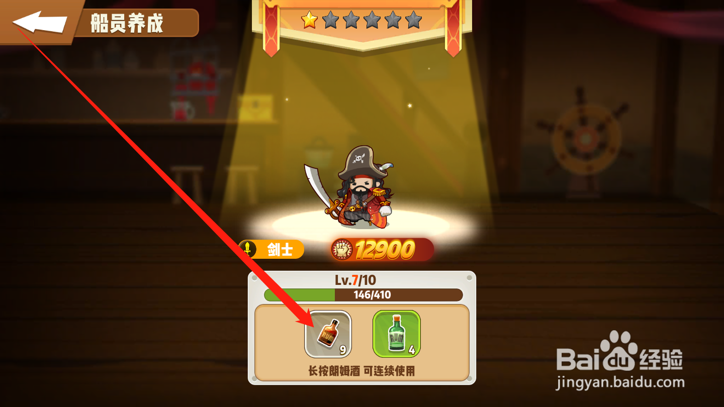 海底寻宝大作战如何进行成员升级